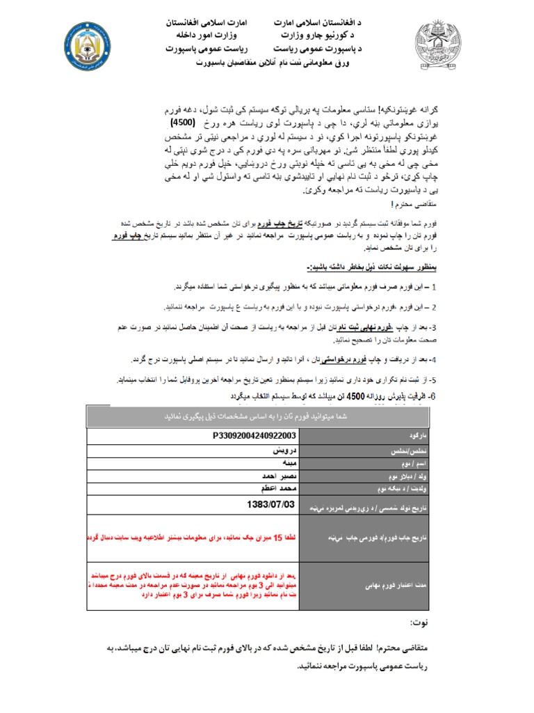 مینه | PDF