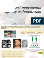 Спадкові Порушення Обміну Амінокислот