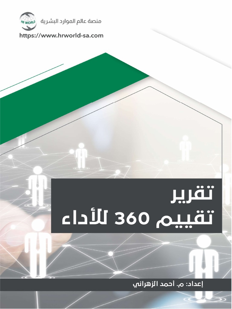 360 Assessment | PDF