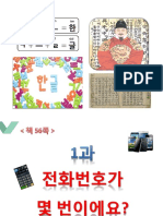 Las Explicaciones Gramaticales de Coreanos- (1A 1과-2과)