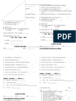 六年级第16、17、18课小测验 日期