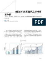 风电混塔行业技术发展现状及标准体系分析 张后禅