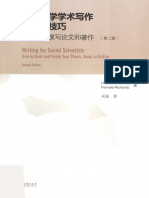 社会科学学术写作规范与技巧 (Howard S. Becker，Pamela Richards) (Z-Library)