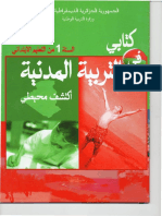 D1AP - كتاب التربية المدنية س1