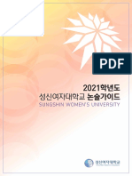 성신여대 2021학년도 논술 가이드북