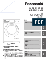 Panasonic NA-V120HDH 變頻滾筒洗衣機使用說明書