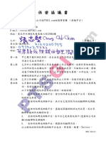 手寫保密協議書 張志堅