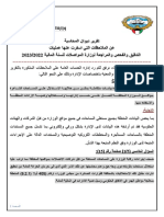 الرد على ماجاء بملاحظات ديوان المحاسبة والخاصة بإدارة الخدمات العامة