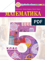 Математика, 5 клас, Беденко (2022)