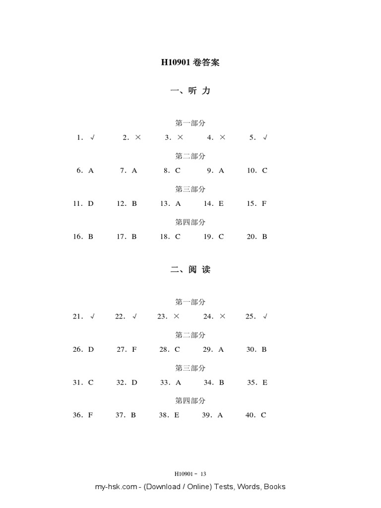 HSK1 Answers - H10901 | PDF