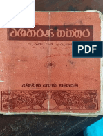 washikaranathanthraya-Sinhalaebooks.com