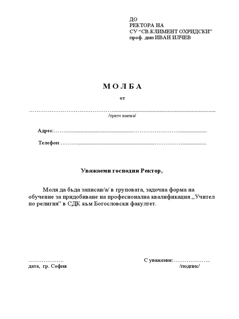 молба за СДК | PDF