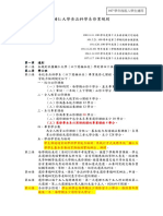 輔大 畢業標準