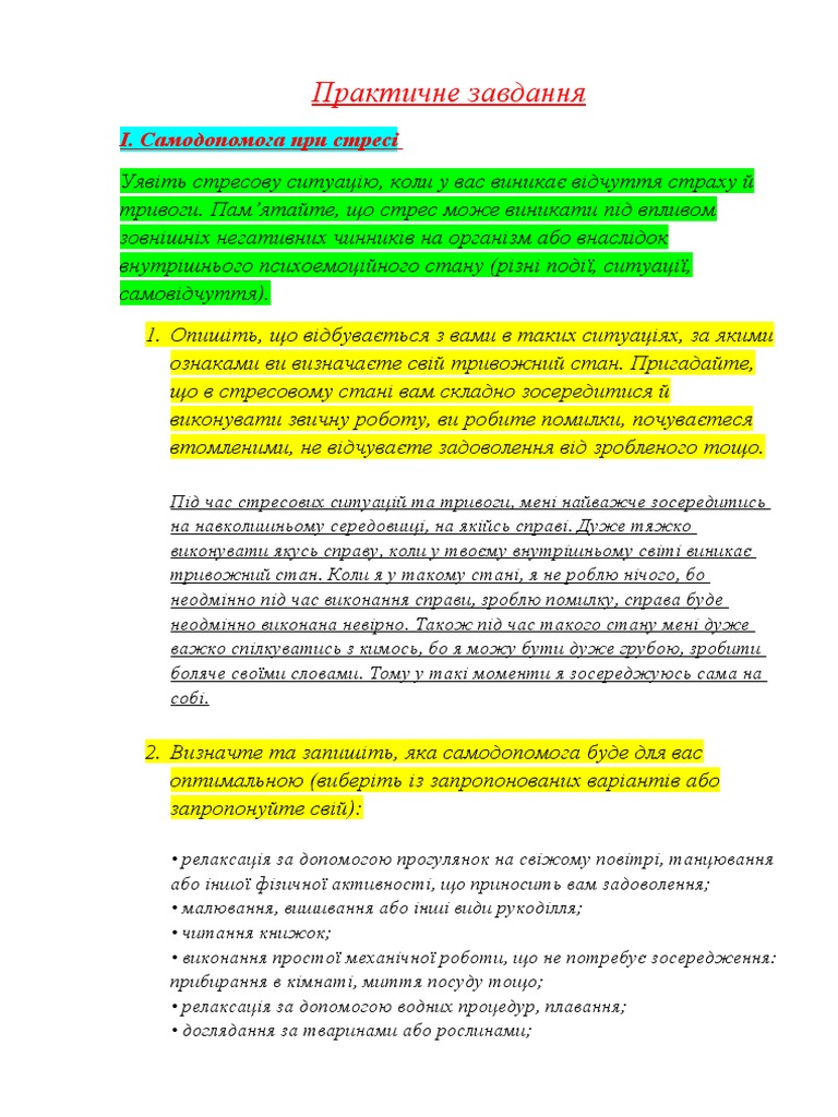 Практичне завдання | PDF