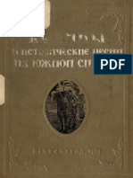 Гуляев С.И. (Зап.) - Былины и Исторические Песни Из Южной Сибири - 1939