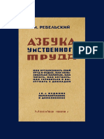 Azbuka Umstvennogo Truda. Rebelskiy. 1929