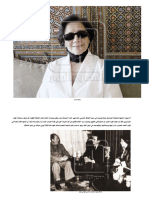 المناضلة الجزائرية جميلة بوحيرد - مصر فى قلبى PDF