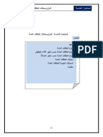 المحاضرة 05