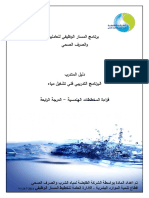 دليل المتدرب قراءة المخططات الهندسية 1