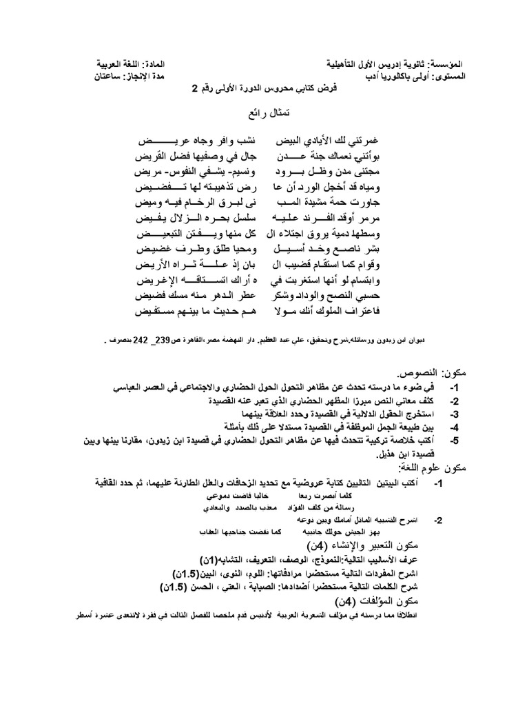 الأولى آداب فرض الدورة الأولى تمثال | PDF
