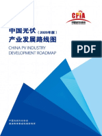 中国光伏产业发展线路图 2020