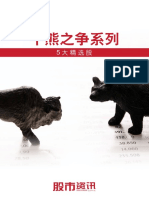 Top 5 Featured Stocks 《牛熊之争系列：五大精选股》
