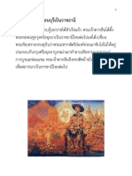 การสถาปนากรุงธนบุรีเป็นราชธานีเล่ม