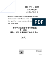ISO898 1-2009中文