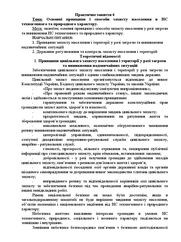 Лаб. роб. 4 | PDF