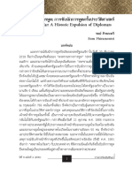 สงครามทางการทูต - การขับนักการทูตครั้งประวัติศาสตร์