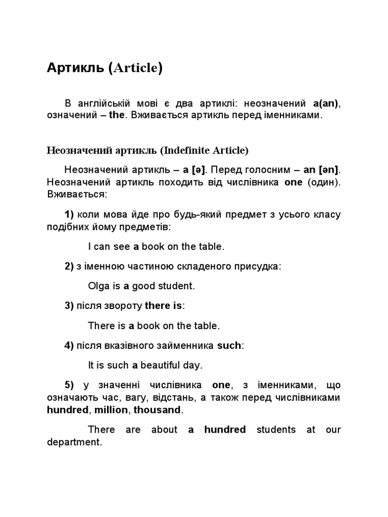 Артикль | PDF