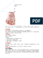 【每日一穴】和胃化痰，通絡寧神~~沖陽穴