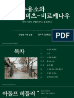 에메랄드색 민트색 초록색 야심차고 우아한 스타일 마케팅 계획 프레젠테이션