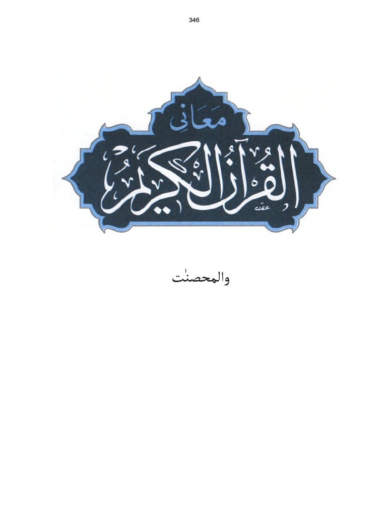 5th Juzz | PDF