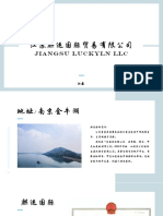 江苏麒运国际贸易有限公司 正文pdf格式 230818 124003