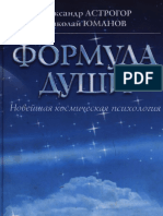 Astrogor Aa Iumanov Na Formula Dushi Noveishaia Kosmicheskai