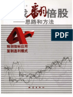 张鸿儒。2011。《寻找翻倍股：思路和方法》