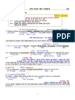 2022년 (개정판) - 수능특강 라이트 - 영어 - 지문분석 - 5강 - (학생용)