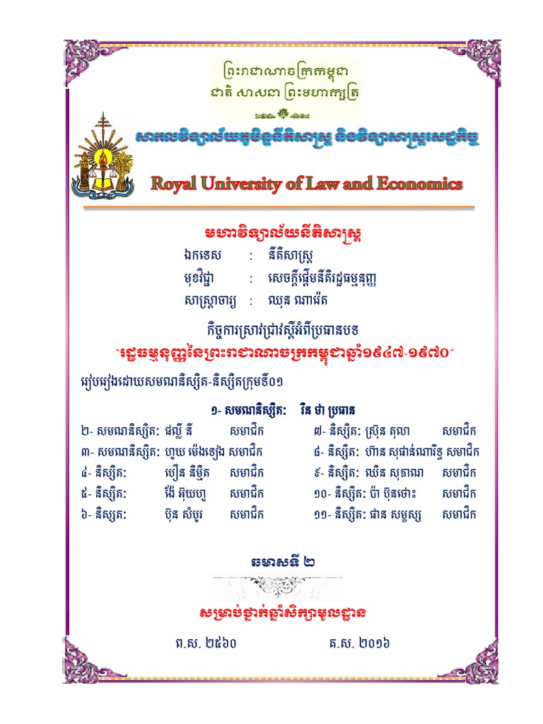 Cambodian Law PDF