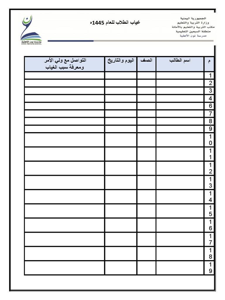 سجل الغياب | PDF