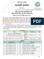 सव इन्जिनियर पदको परीक्षा केन्द्र सूचना