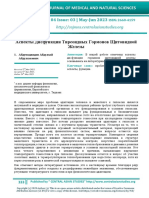 Аспекты Дисфункции Тиреоидных Гормонов Щитовидной Железы