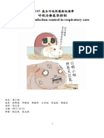 RC105呼吸治療感染控制 蔡玉琴