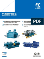 DG型锅炉给水泵综合样本2020 12 21