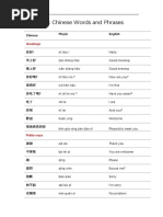 Chinese Greetings: Formal & Informal | PDF | Language Arts & Discipline