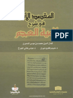 المقصد الأتم في شرح لامية العجم للدميري ط الرضوان