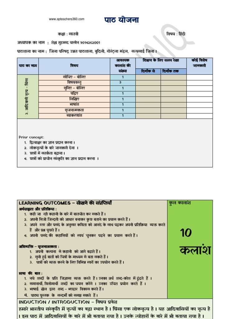 7th Class 3 Lesson | PDF