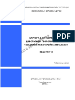 БД 22-102-18 - Барилга Байгууламж Нутаг Дэвсгэрийн Геологийн Аюултай Үзэгдлийн Хамгаалалт