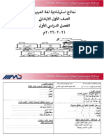 نماذج استرشادية الصف الأول الابتدائي الفصل الدراسي الأول لغة عربية 2022