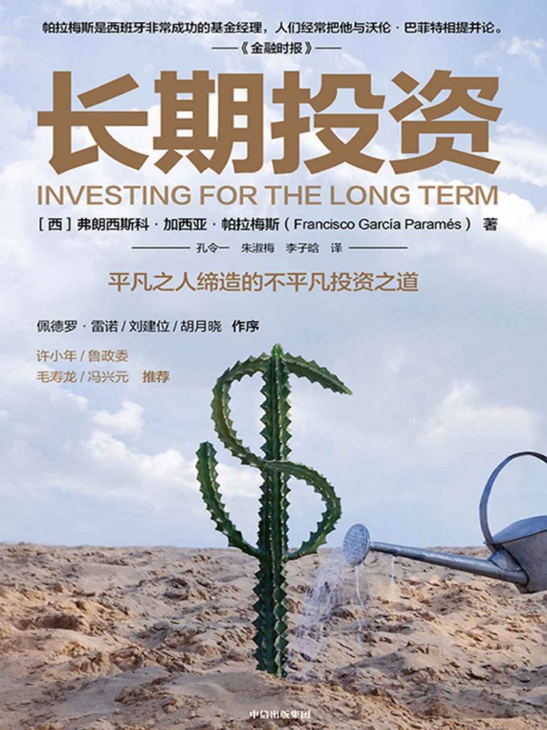 2020 03《长期投资》 | PDF